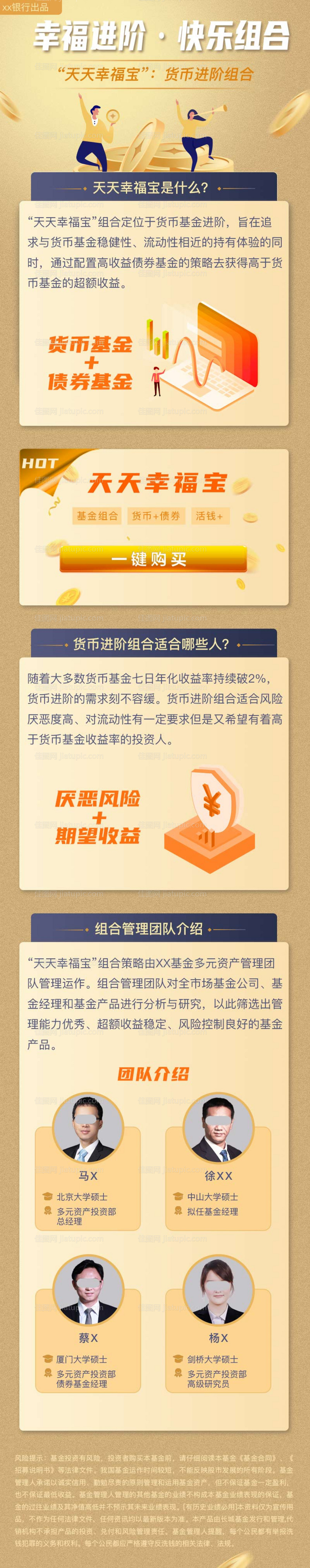 红色金融长图海报H5-源文件