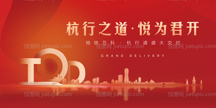 地产新中式别墅交付红金质感背景板-源文件