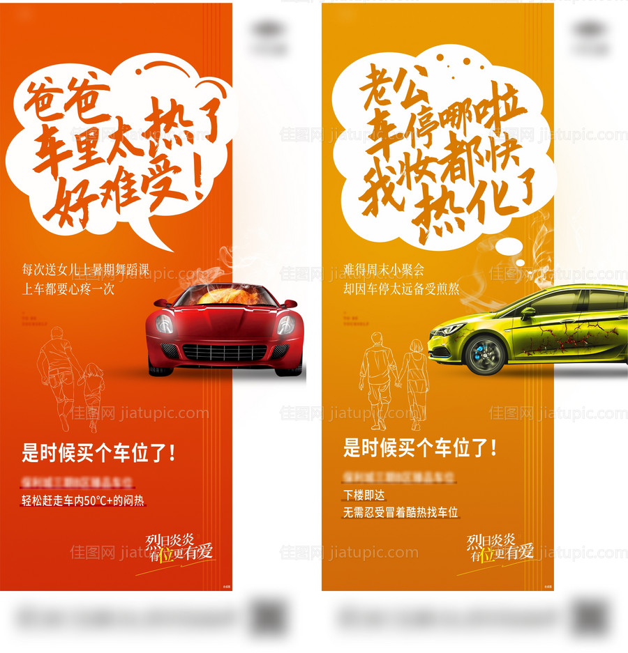 地产车位系列单图-源文件