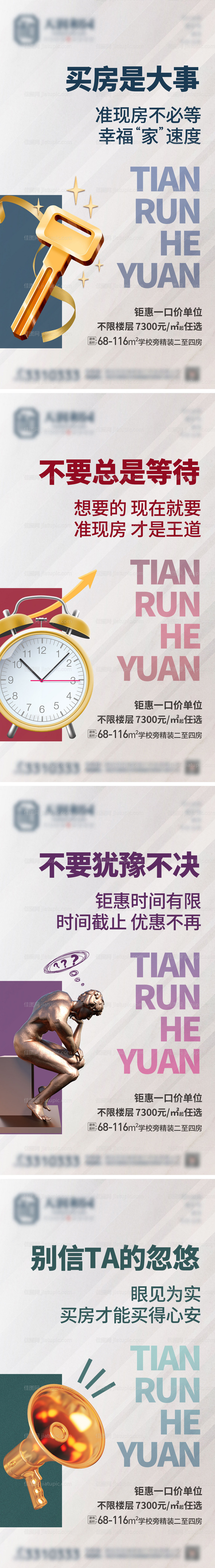 地产创意系列微信图-源文件