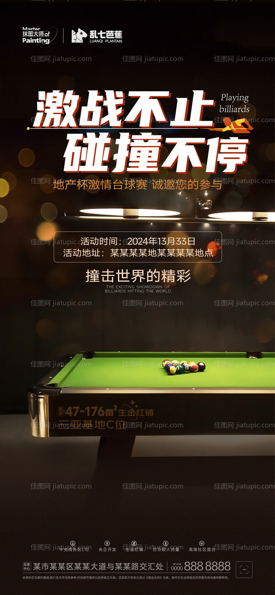 激战台球杯台球比赛海报-源文件