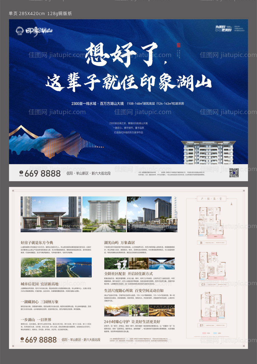 地产湖居洋房单页折页-源文件