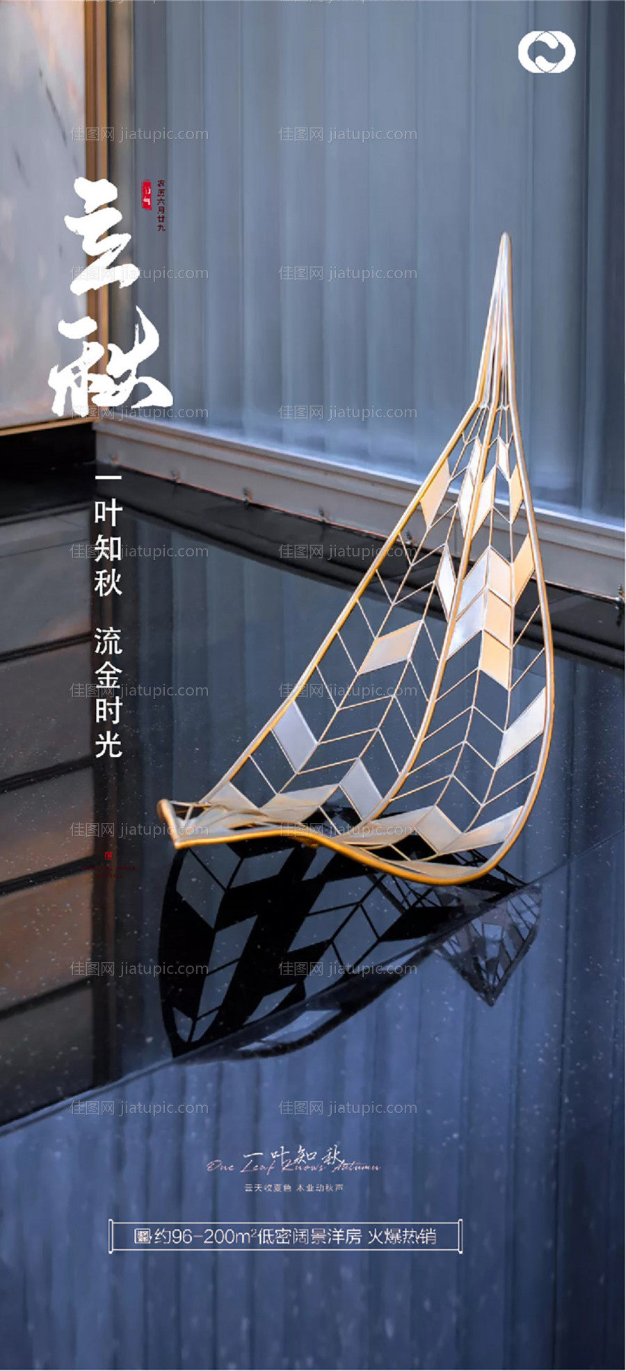 立秋秋分二十四节气海报-源文件