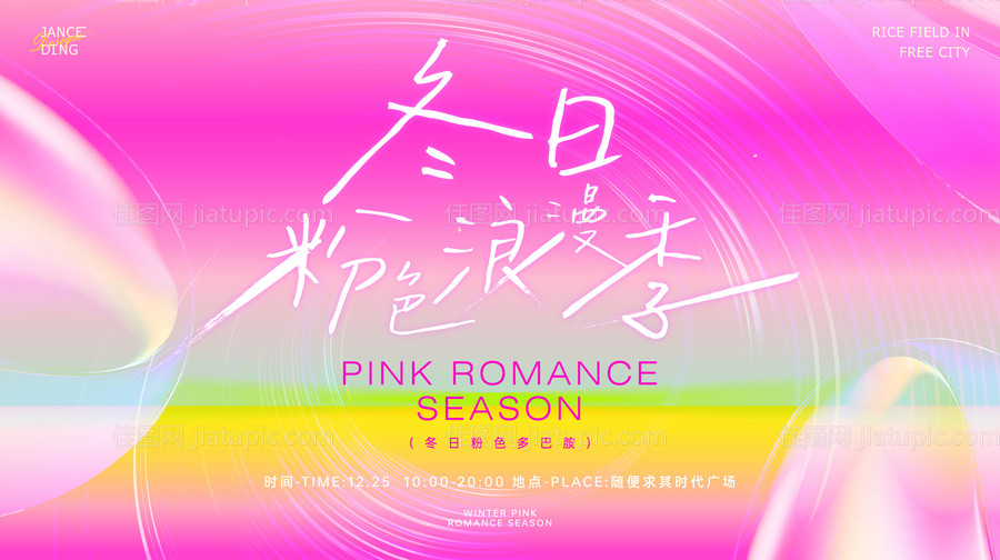 冬日粉色浪漫告白季主画面-源文件
