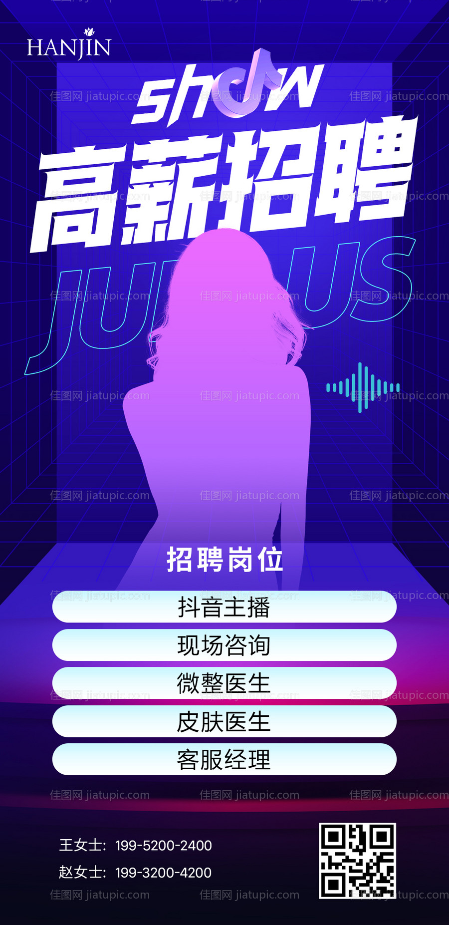 抖音招聘海报-源文件