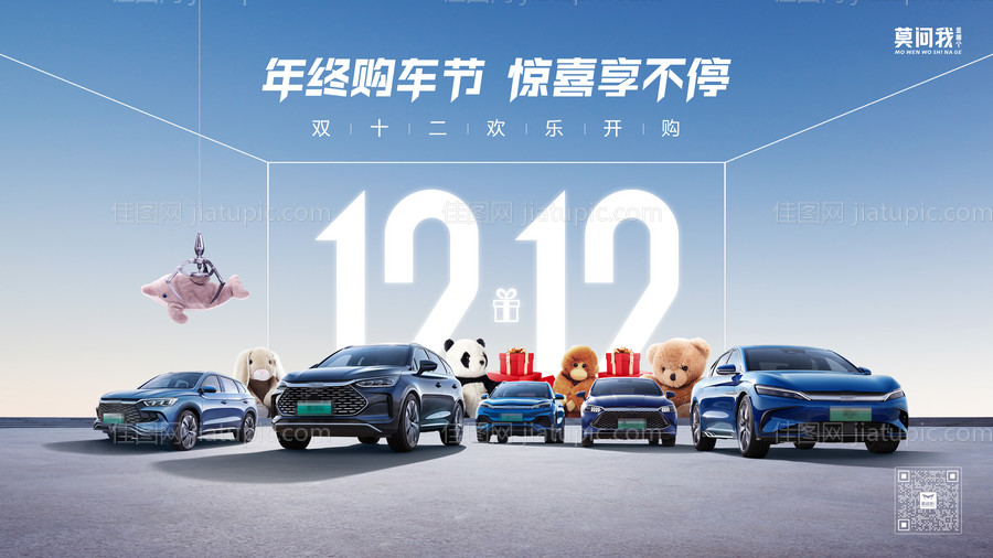 汽车双十二年终购车节海报-源文件