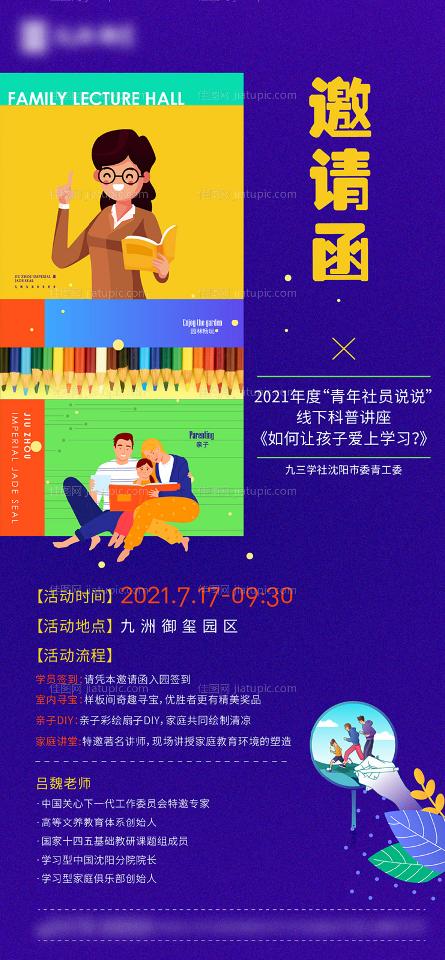 课堂邀请函海报-源文件