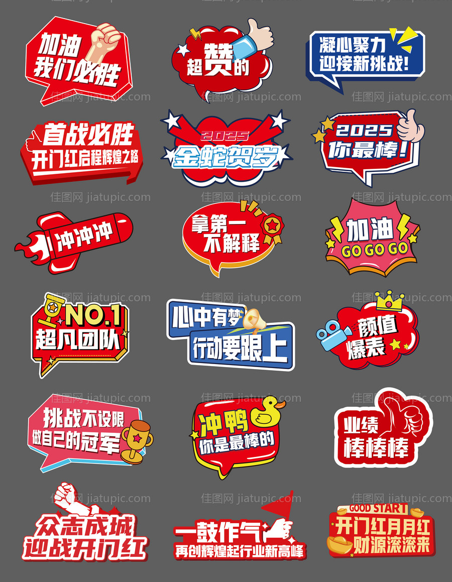 红色年会会议手举牌-源文件