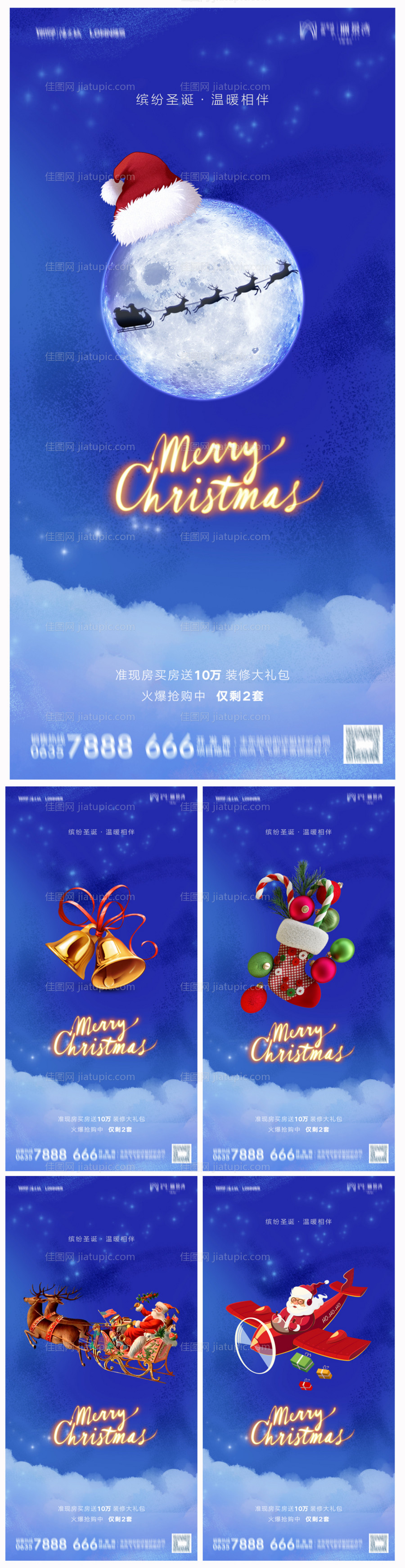 地产圣诞节平安夜海报-源文件