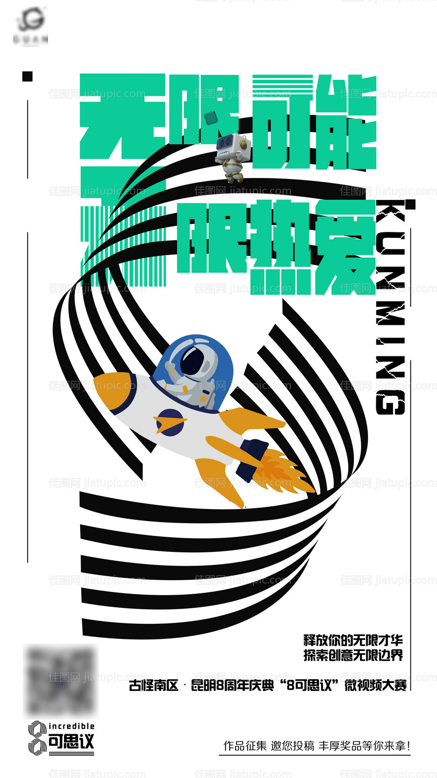 公司周年庆海报-源文件