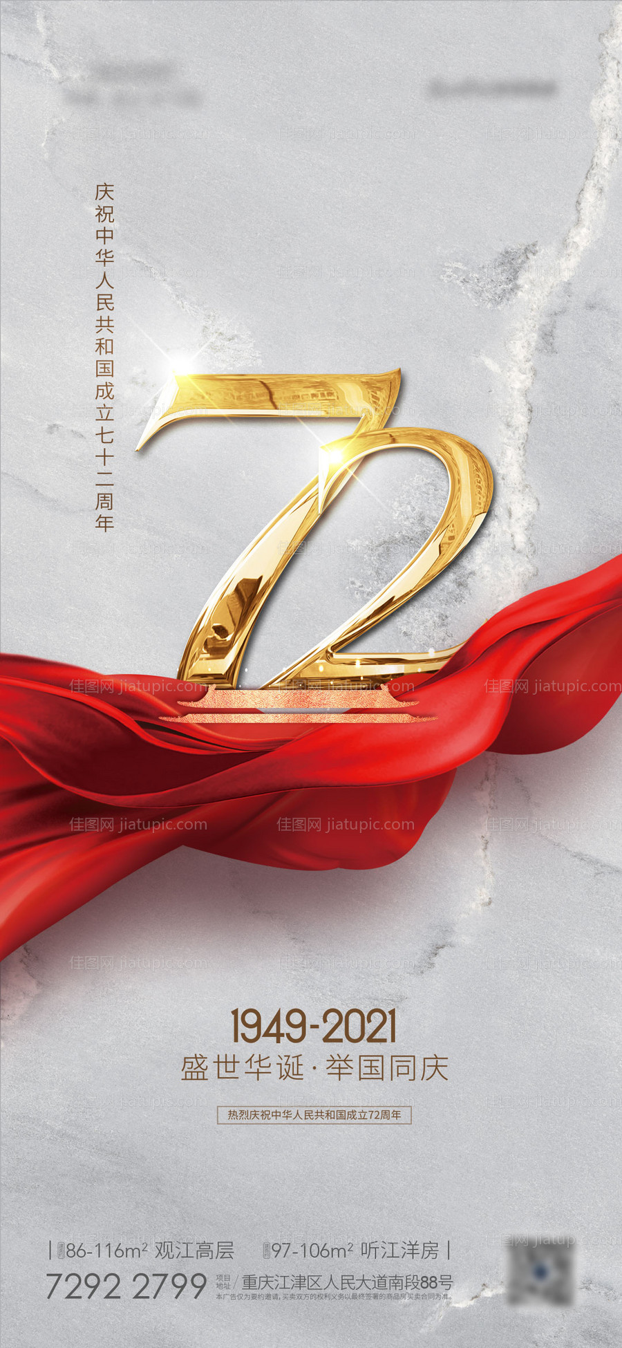 国庆节海报-源文件