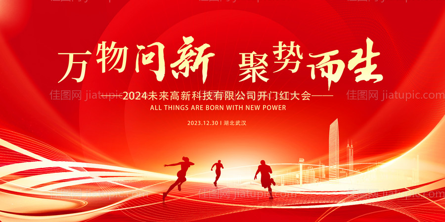 红金会议背景板-源文件