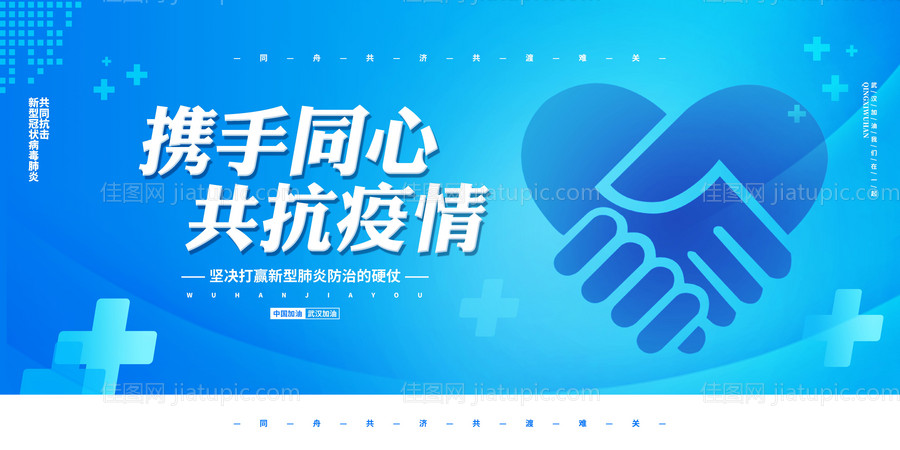 防疫疫情广告展板-源文件