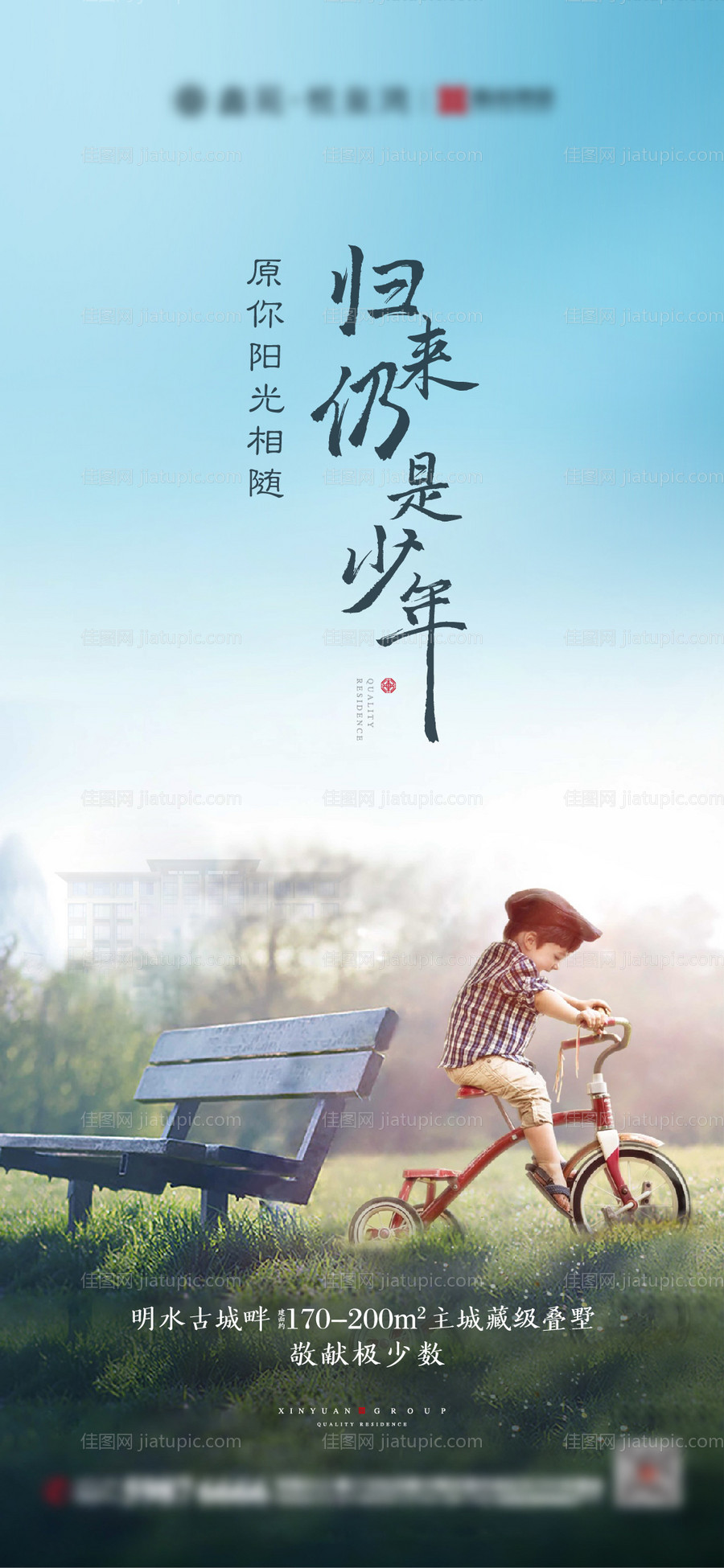 儿童节微信海报-源文件