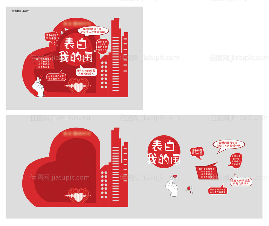 国庆拍照墙-源文件