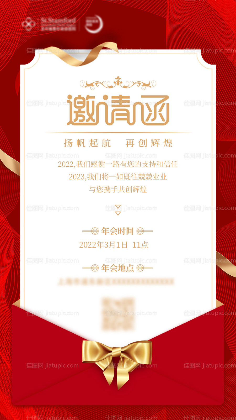 邀请函红色大气海报-源文件