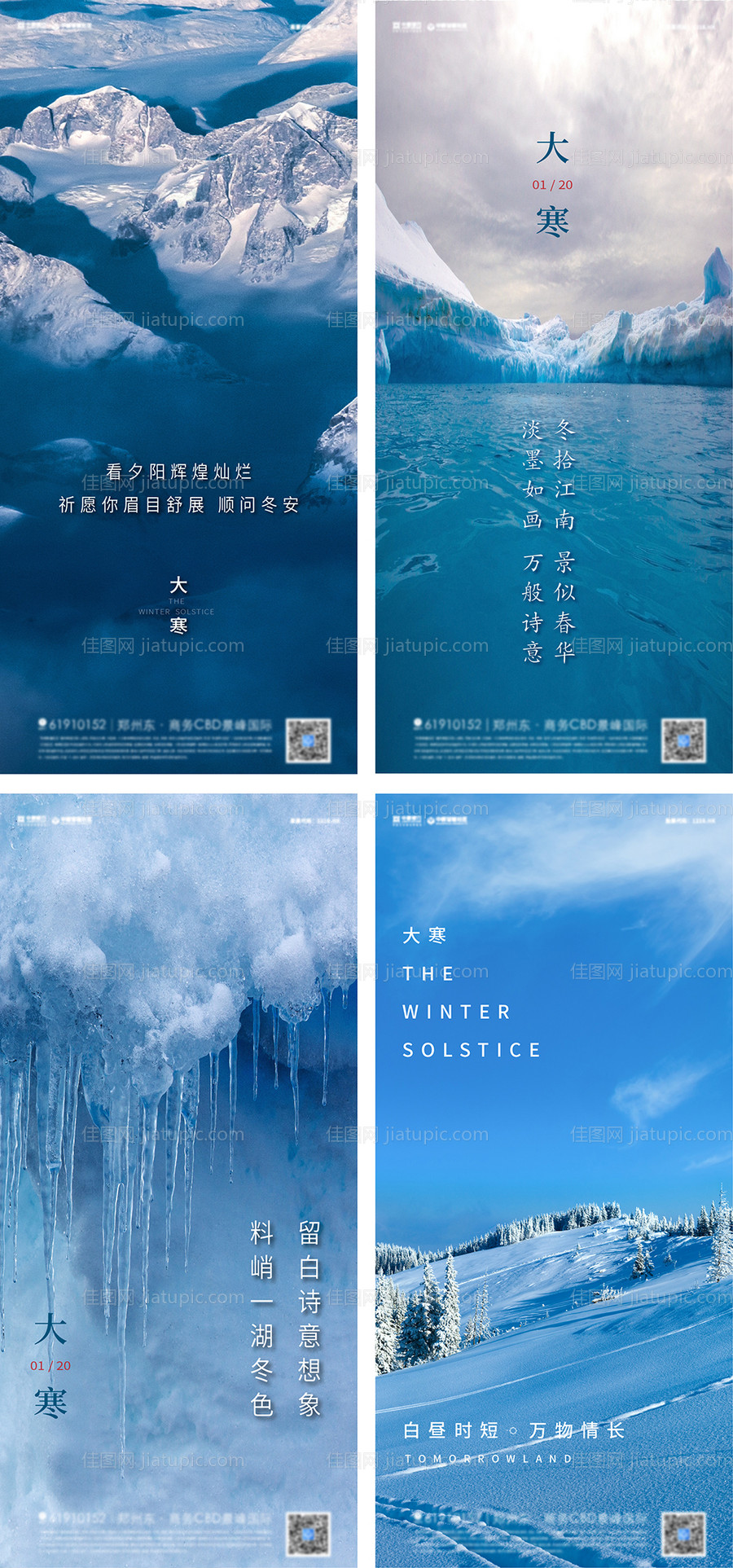 大寒节气系列海报-源文件