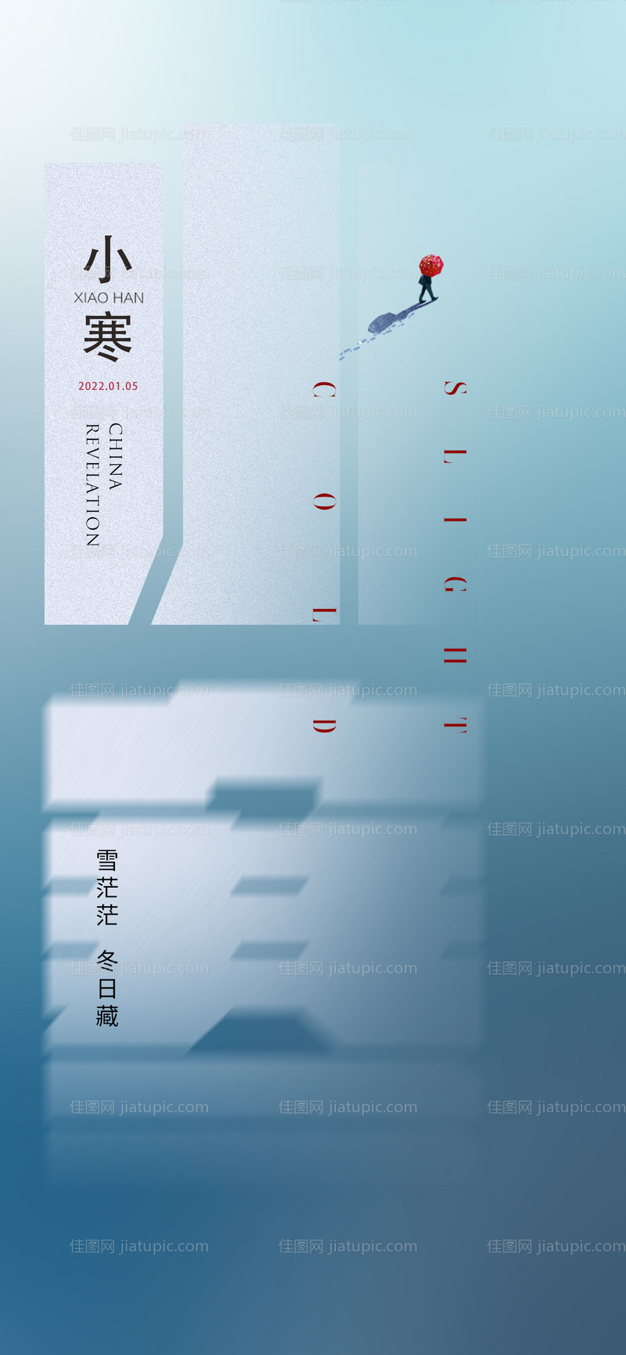 小寒节气海报-源文件