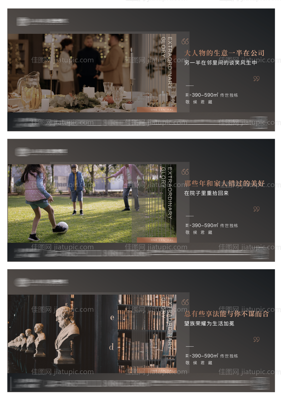 别墅圈层价值点横版系列海报-源文件