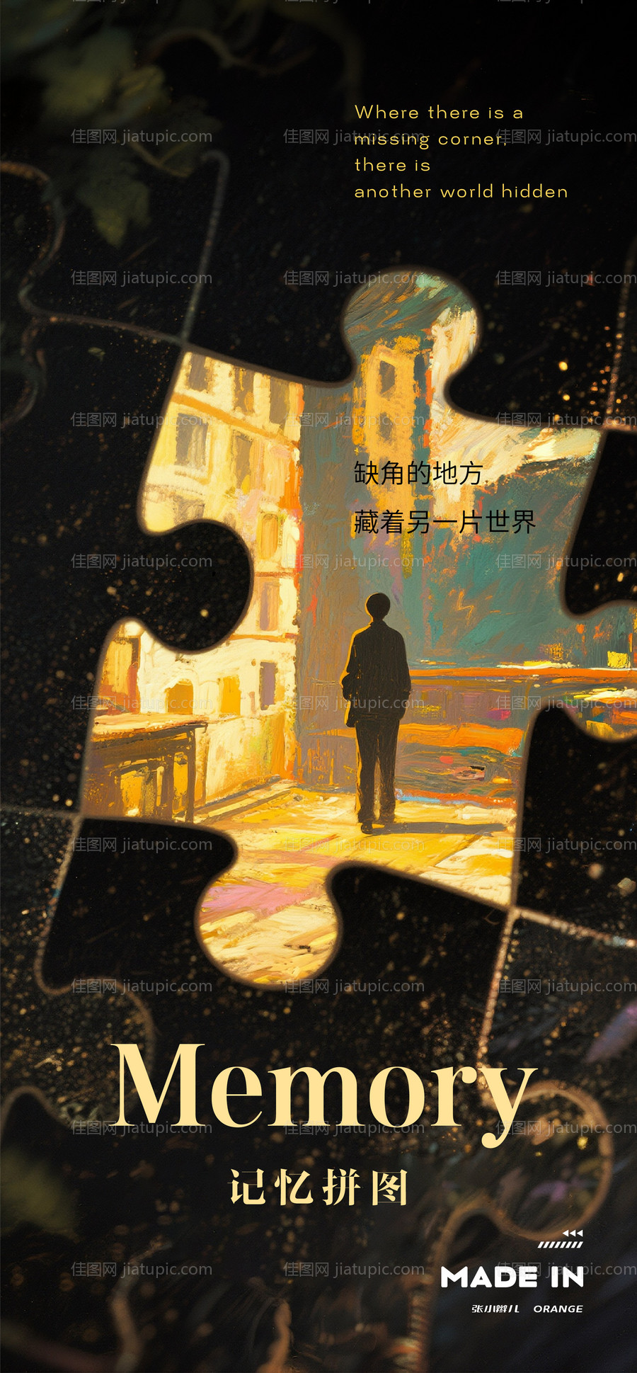 记忆碎片宣传海报-源文件