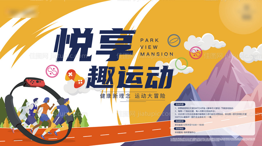 Switch趣味运动活动主画面-源文件