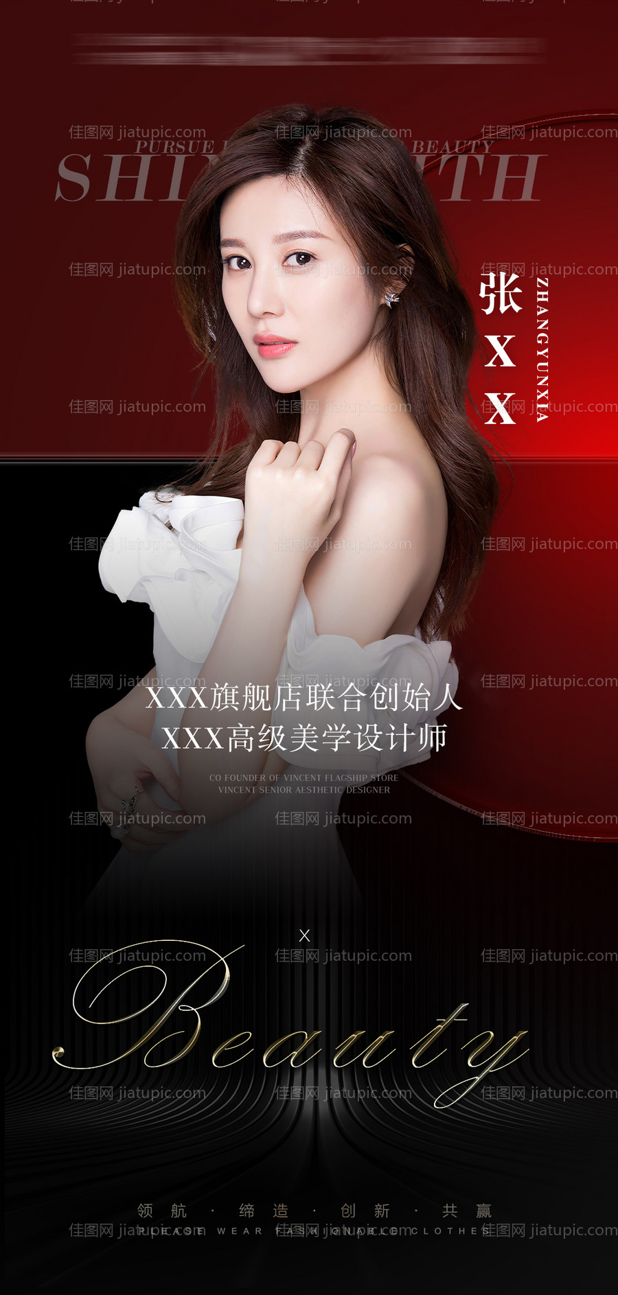 人物介绍海报-源文件