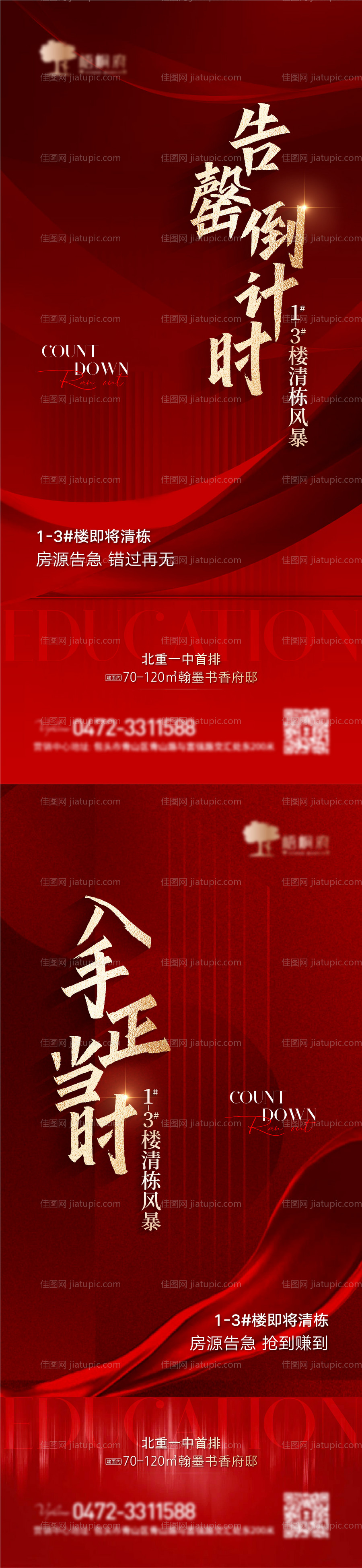 清盘清栋特惠海报-源文件