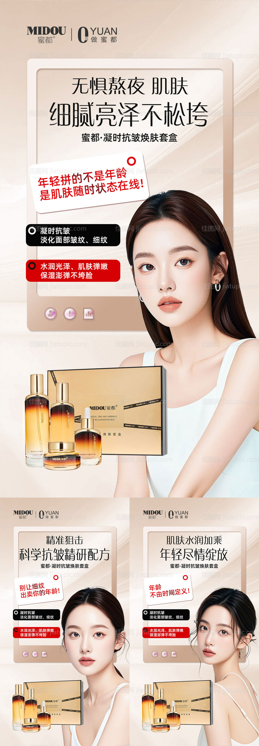 医美抗皱护肤品微商产品功效系列海报-源文件
