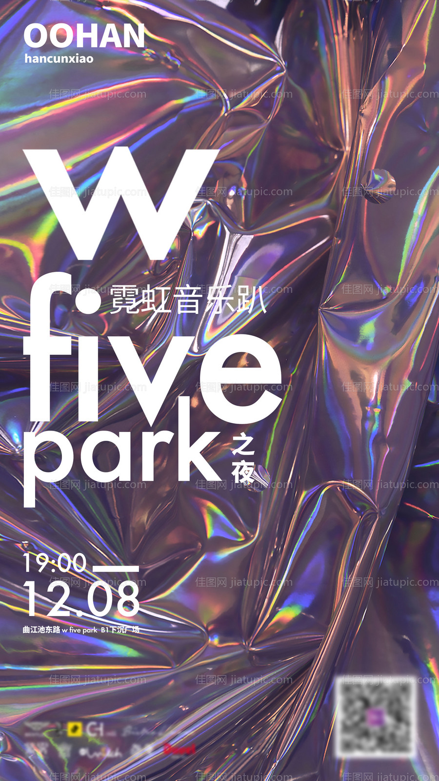 霓虹音乐趴镭射纸活动海报-源文件
