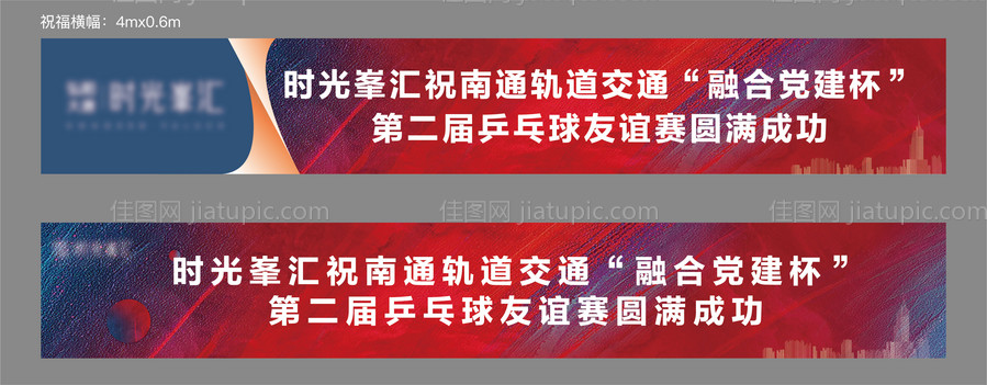 祝福横幅-源文件