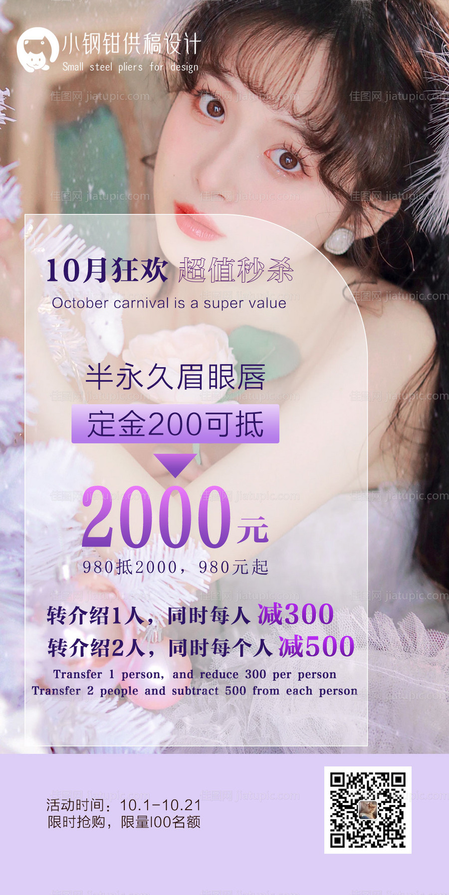 美甲美睫宣传海报图-源文件