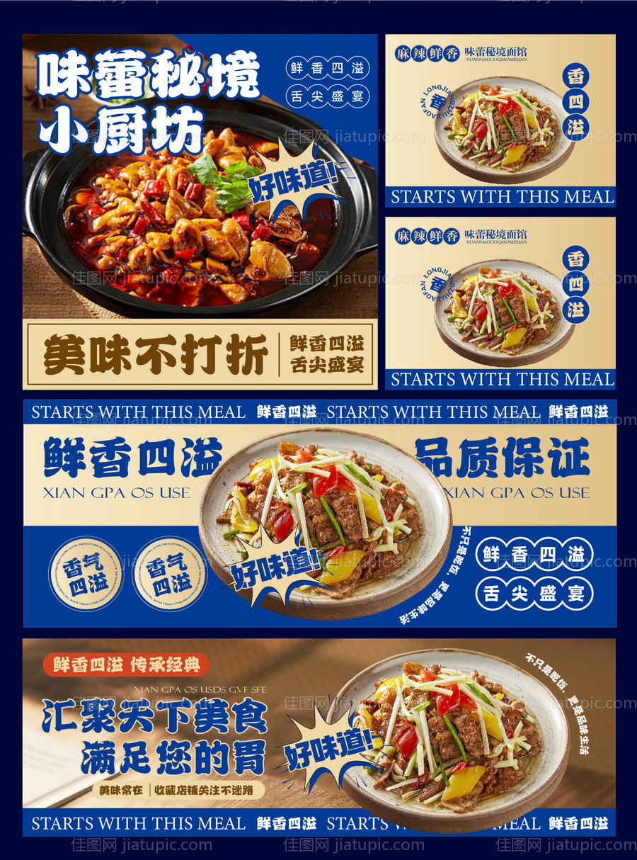 餐饮美团外卖海报 -源文件