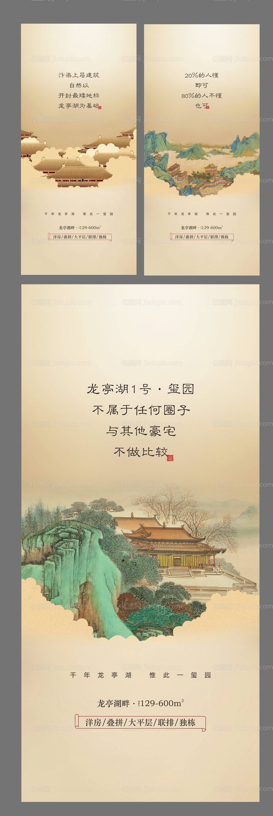 院子中式国风海报-源文件