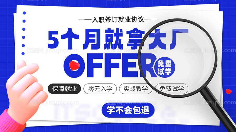 教育培训海报展板-源文件