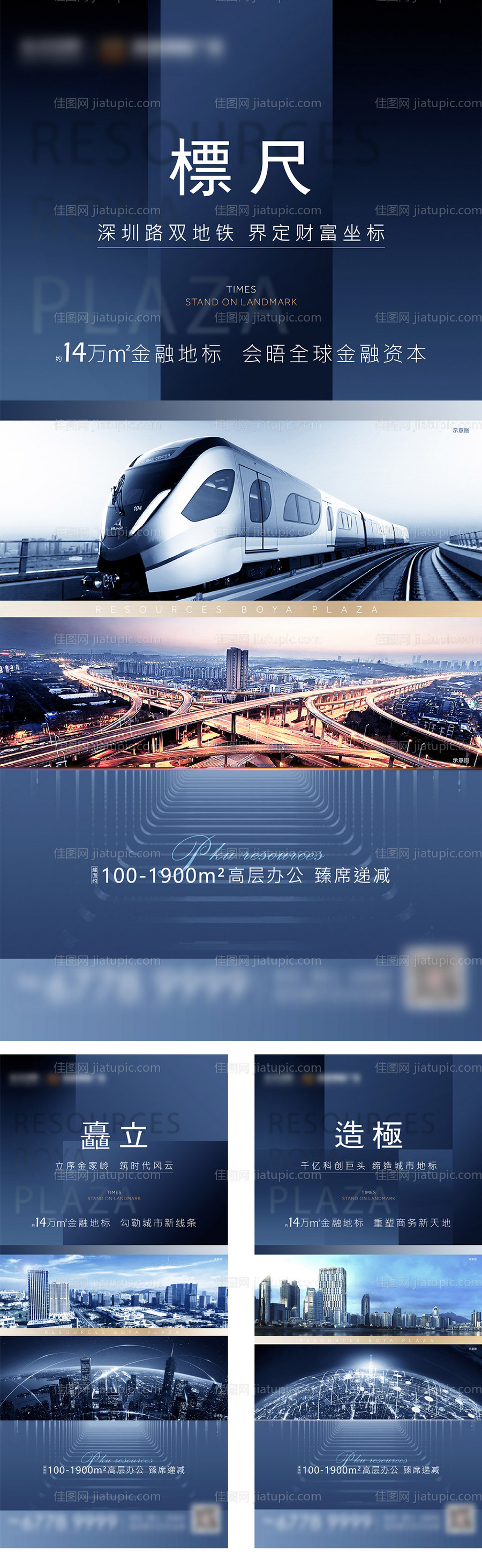 地产蓝色高级质感写字楼刷屏系列海报-源文件