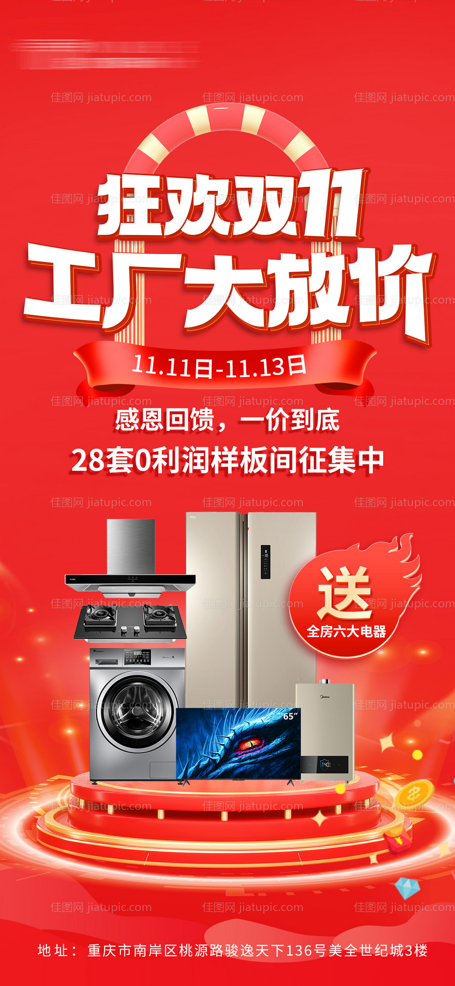 家装双十一海报-源文件