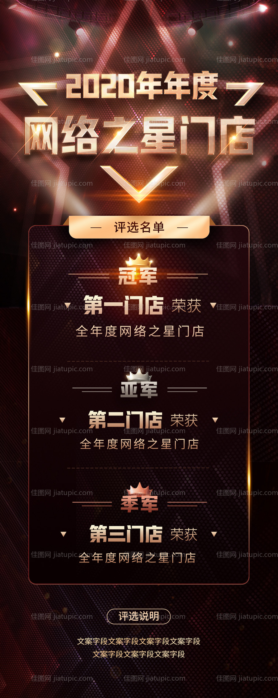 门店排行榜榜单海报-源文件