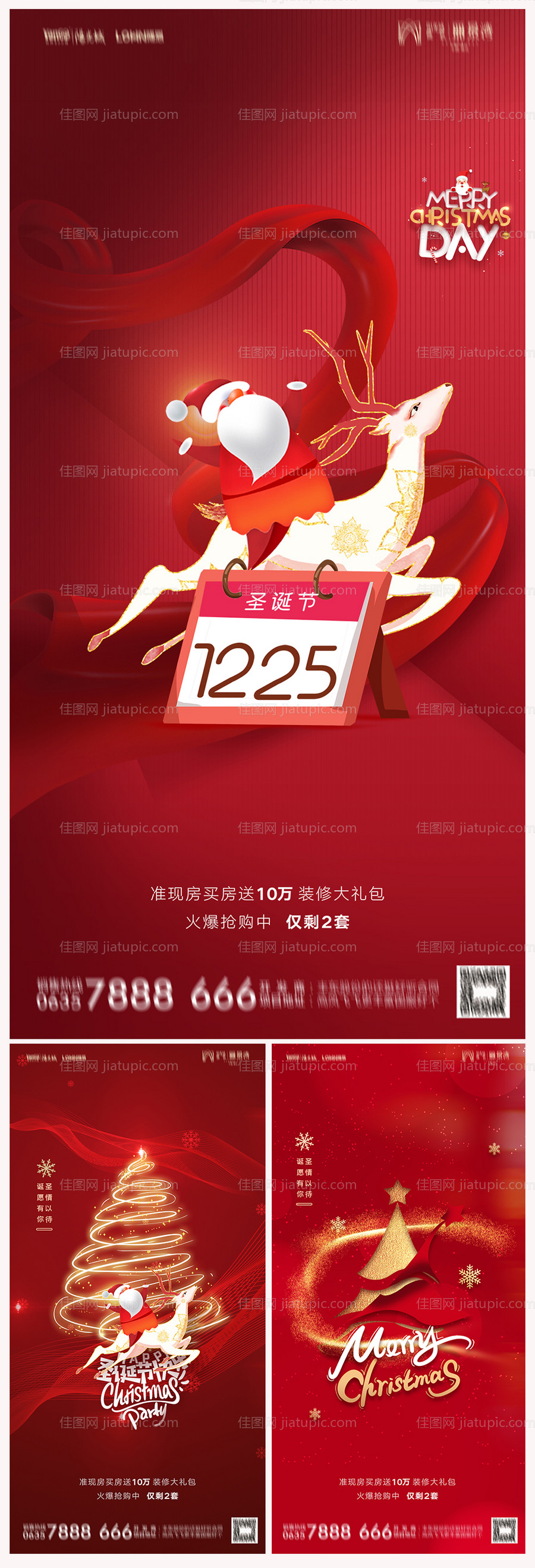 地产圣诞节海报-源文件