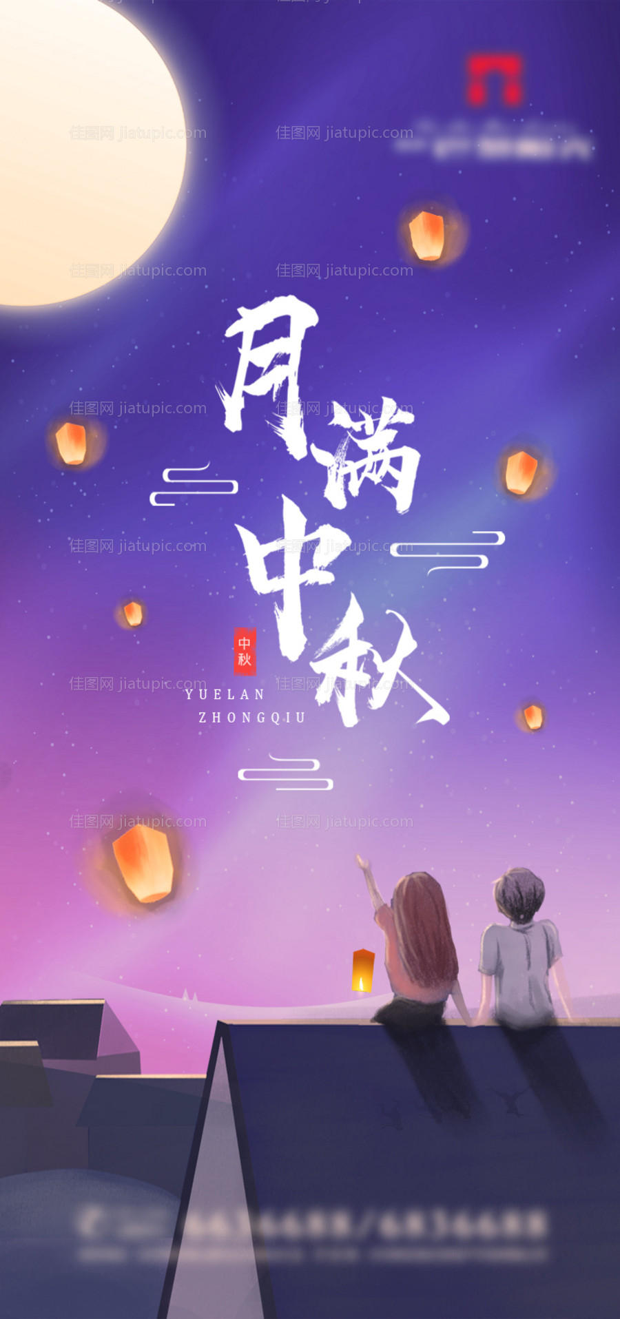 中秋佳节插画海报-源文件