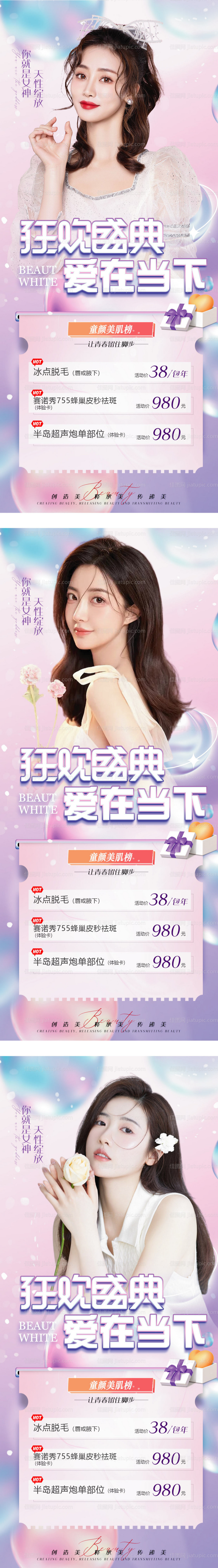 医美活动海报-源文件