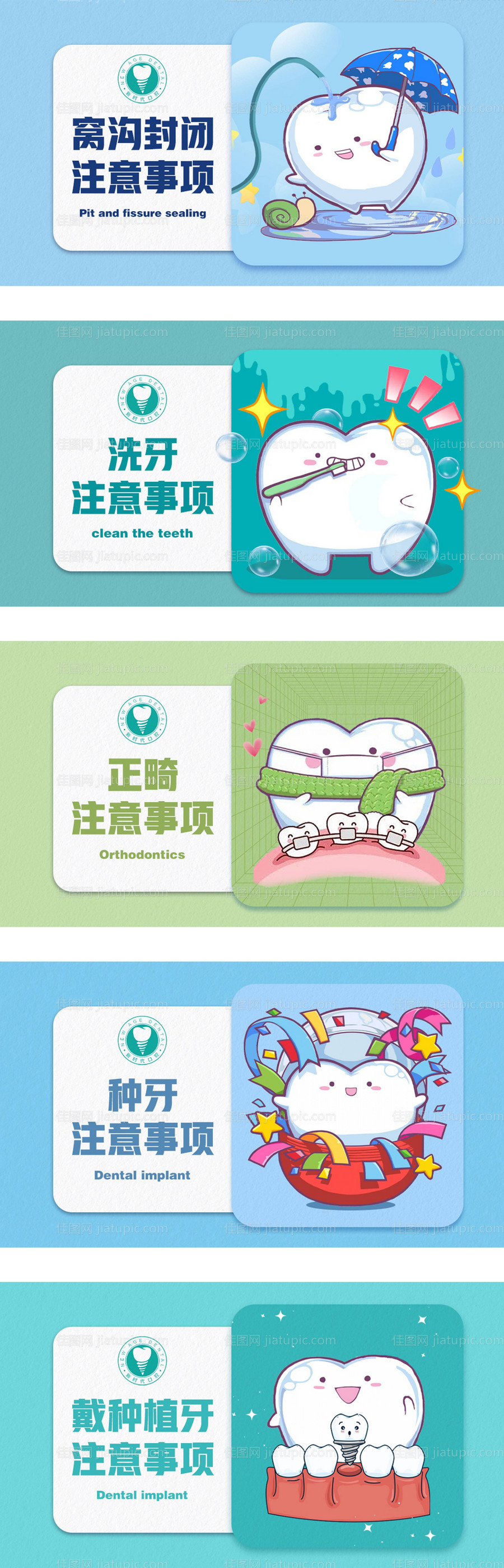 儿童插画牙齿-源文件