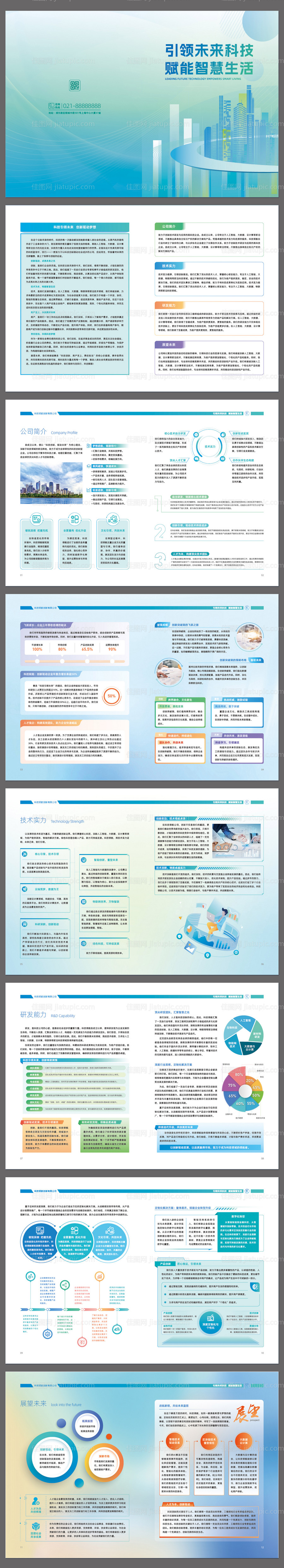 AI智能科技公司产品宣传画册-源文件