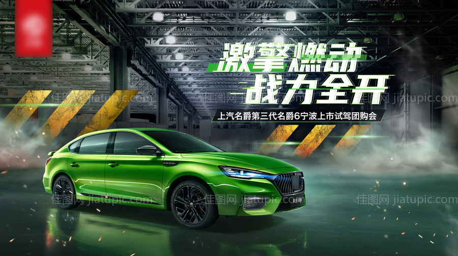 汽车海报-源文件