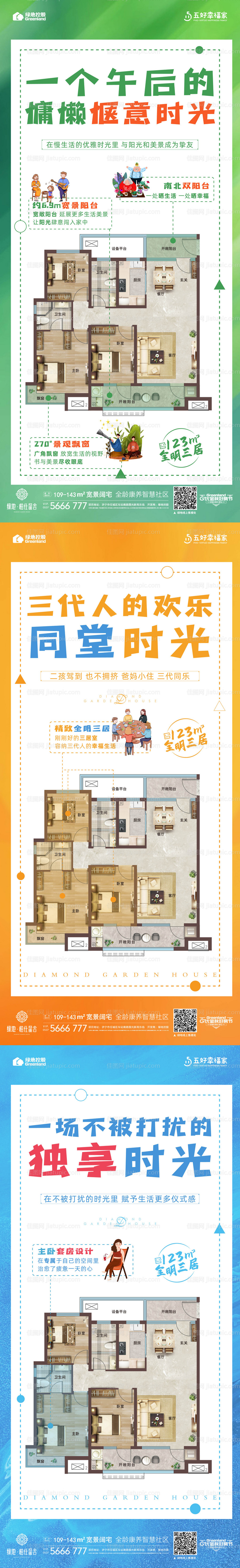 户型系列海报-源文件