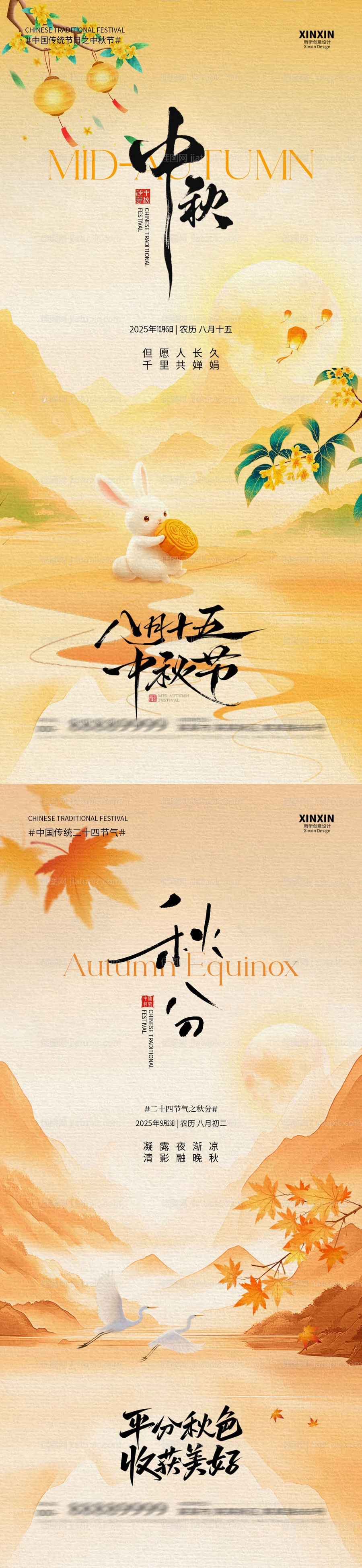秋分中秋节中式插画系列海报-源文件