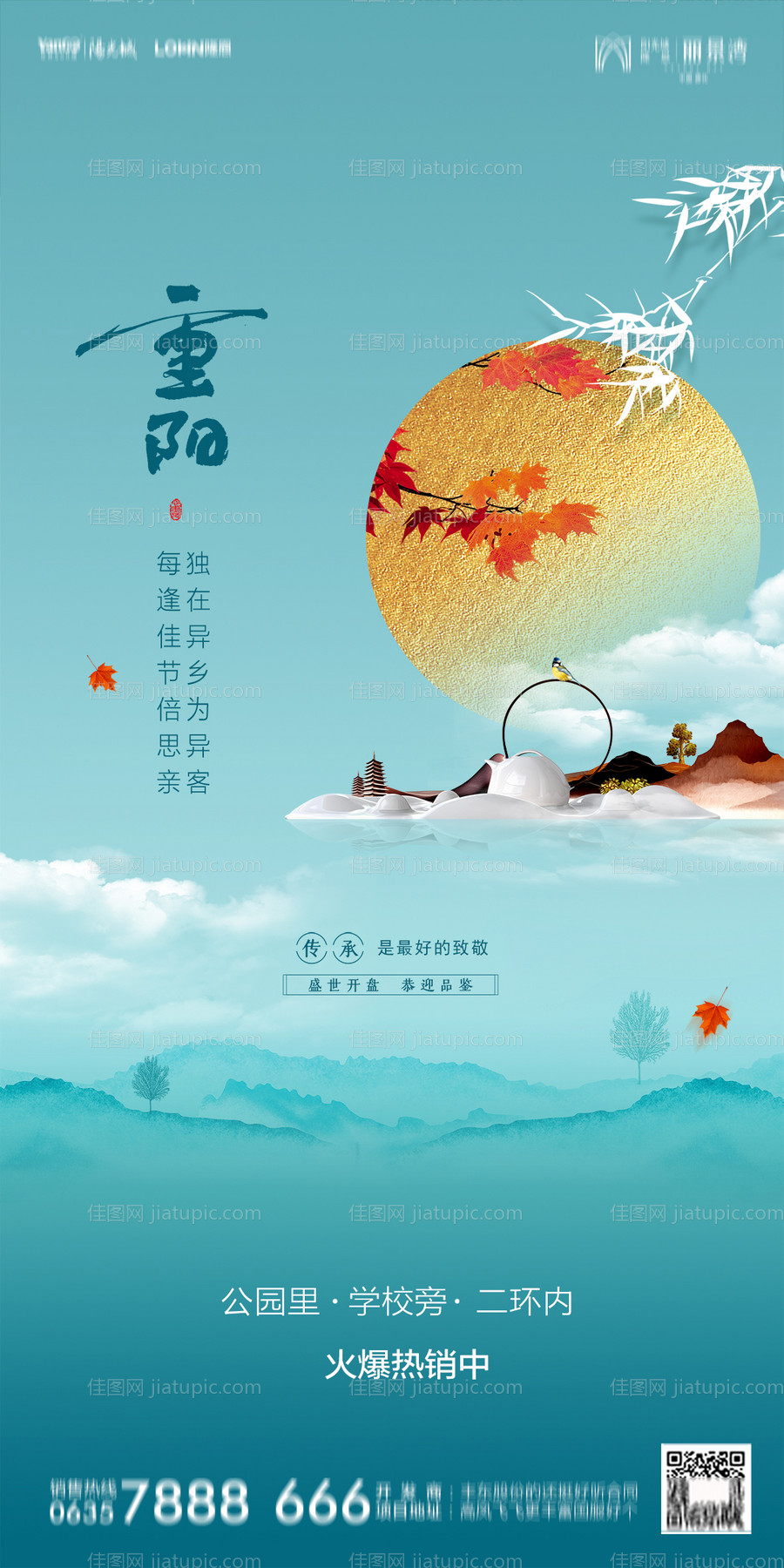 地产重阳节海报-源文件