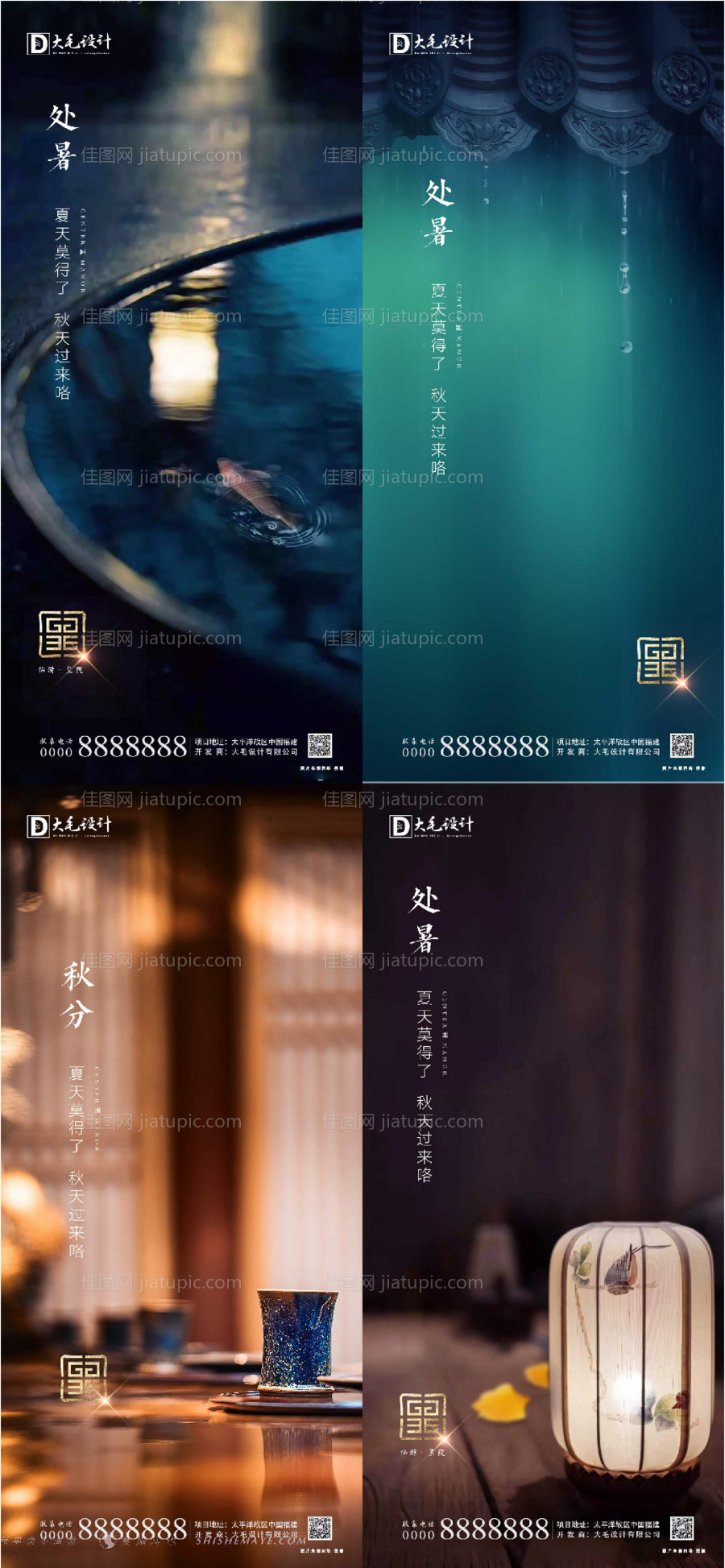 处暑秋分节气移动端海报-源文件