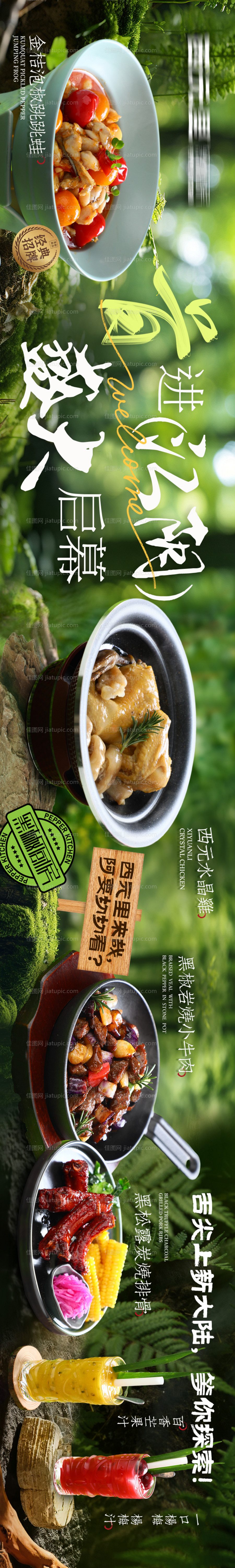 自然风春季夏日山野风中餐五连图商户通-源文件