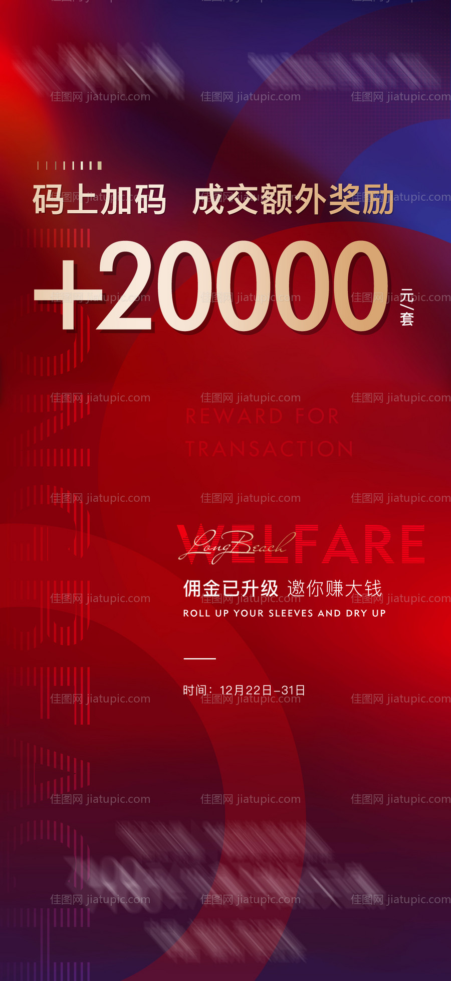 地产热销移动端海报-源文件