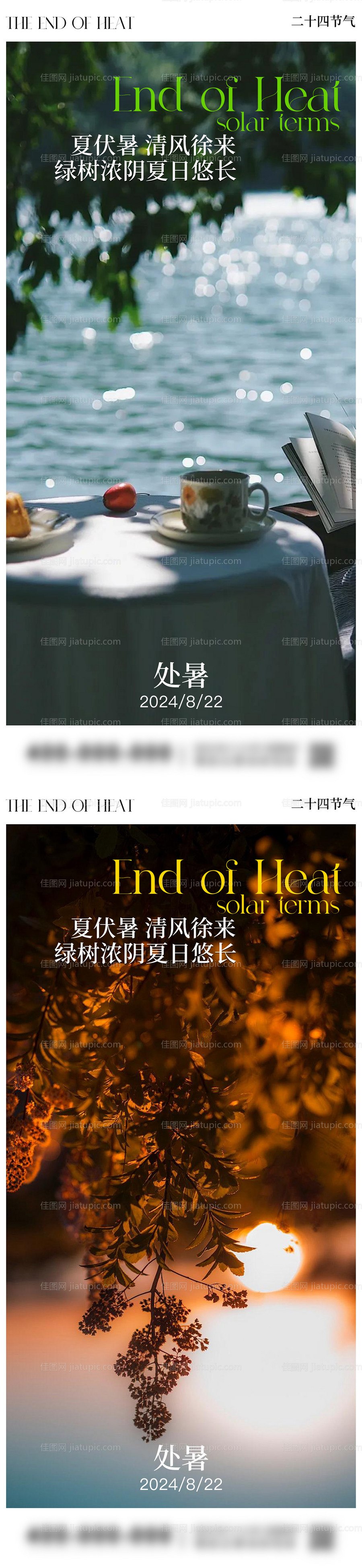 处暑秋分立秋大暑小暑-源文件